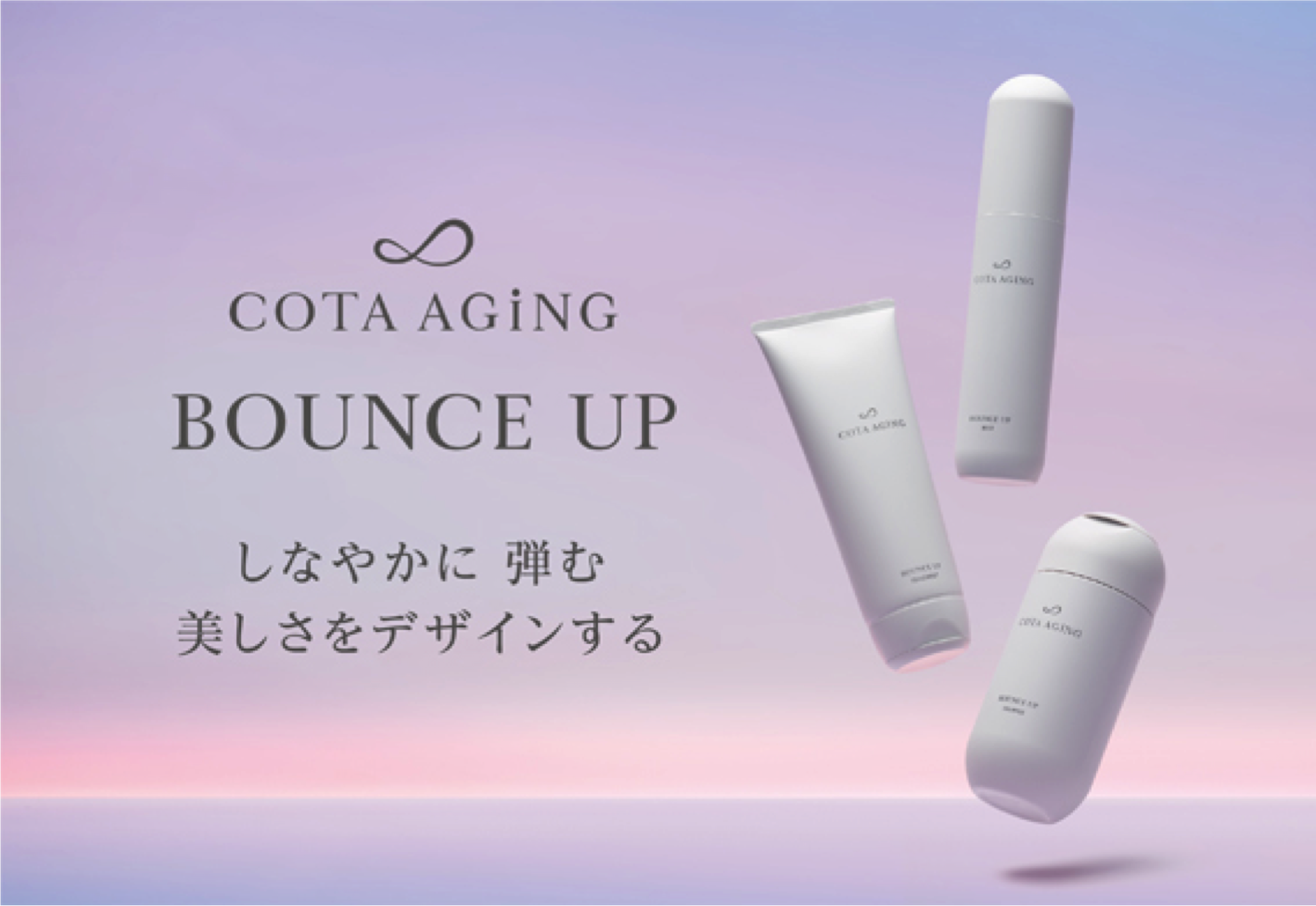 COTA AGiNG BOUNCE UP 5/10 新発売 | 株式会社ニューズ 